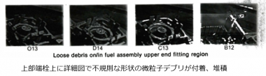 図３(c)　上部端栓上に微粒子デブリが堆積した様子[5]