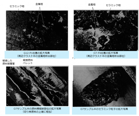 図３(b)　周辺クラスト層から回収されたデブリサンプル [2]