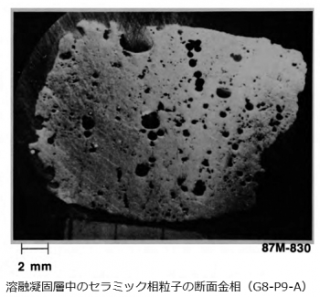 図13(b) 溶融凝固層中のセラミックデブリ粒子の断面金相（空孔が多い部分） [2]
