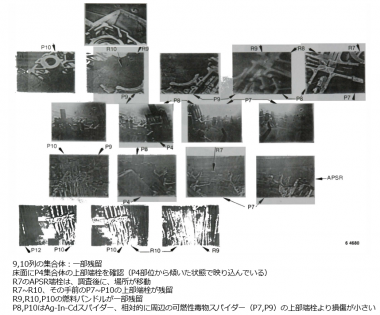 図２(c)　Plate-3部位の周辺燃料集合体の状態5]