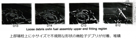 図３(c)　上部端栓上に微粒子デブリが堆積した様子[5]